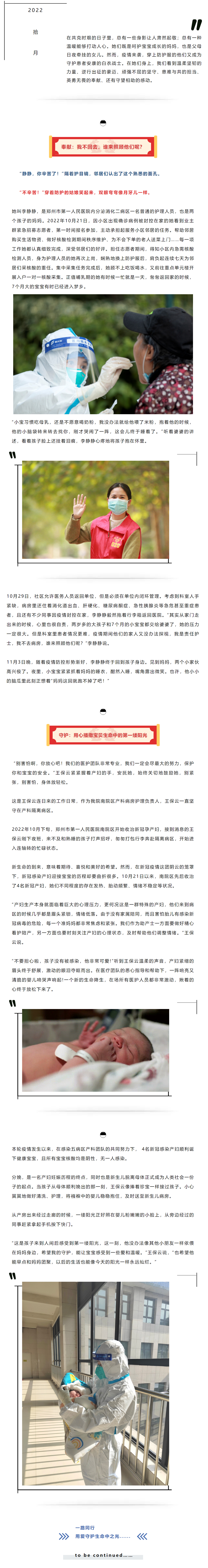战疫故事丨回首抗疫路 无悔最光辉——记守护生命之光_看图王.png