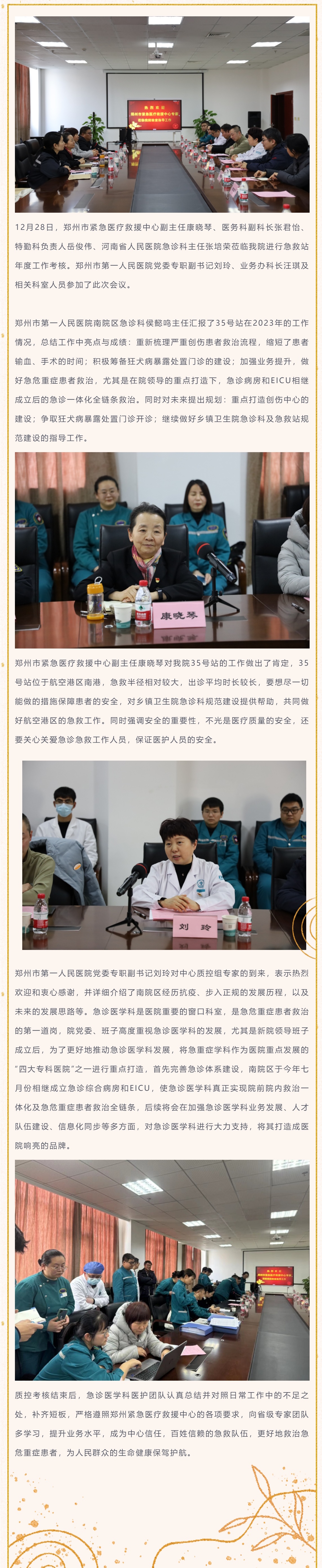郑州市紧急医疗救援中心年终考核助力郑州一院急诊医学科医疗质量提升_看图王.jpg