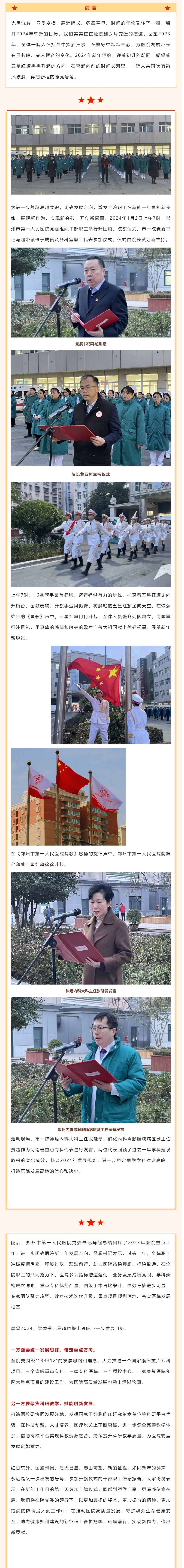 凝心聚力担使命 踔厉奋进启新程——郑州市第一人民医院举行2024年新年升旗仪式_看图王.jpg