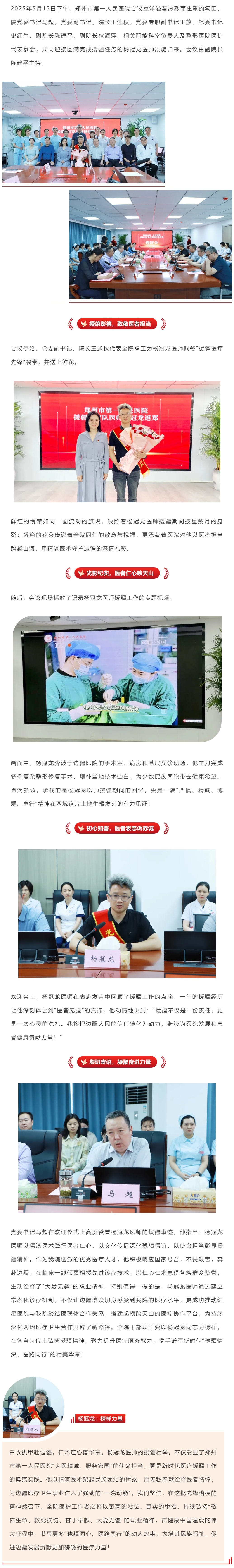 白衣执甲援边疆 仁心仁术载誉归—郑州市第一人民医院举行援疆医师杨冠龙凯旋迎接会_看图王.jpg