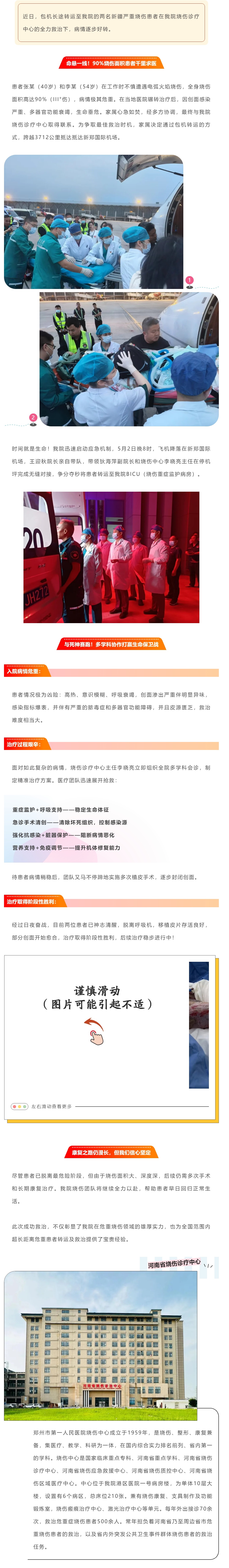 跨越3712公里的生命接力后续！两名新疆特重度烧伤患者郑州一院重获新生！_看图王.jpg