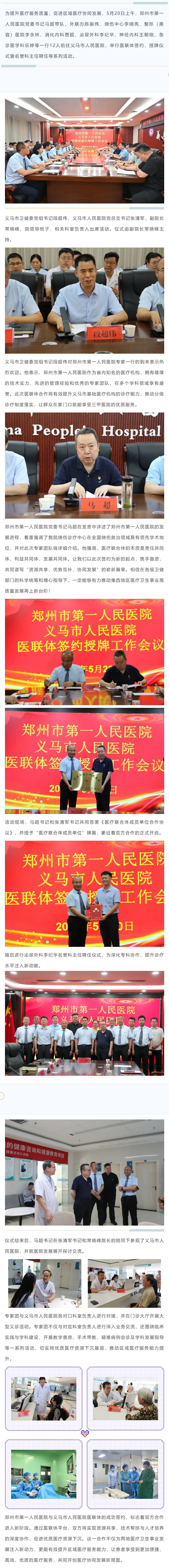 携手共建医联体 共绘健康新蓝图——郑州市第一人民医院与义马市人民医院医联体签约暨授牌仪式_看图王.jpg