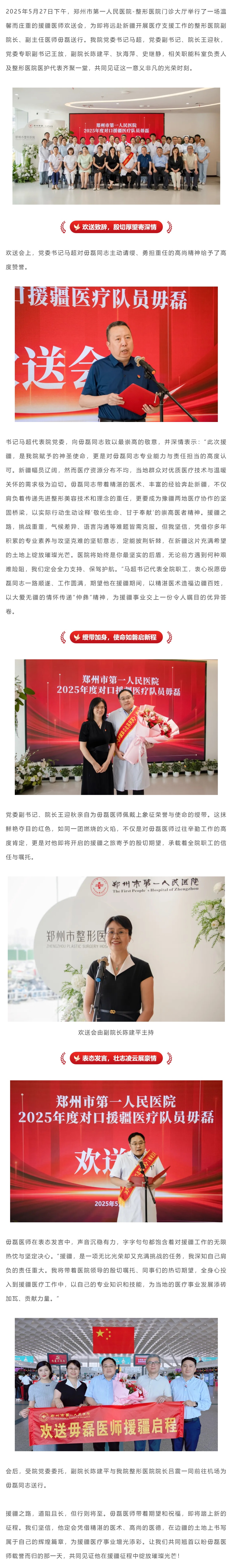 仁心赴疆 医路生花——郑州市第一人民医院为援疆医师毋磊举行欢送会_看图王.jpg