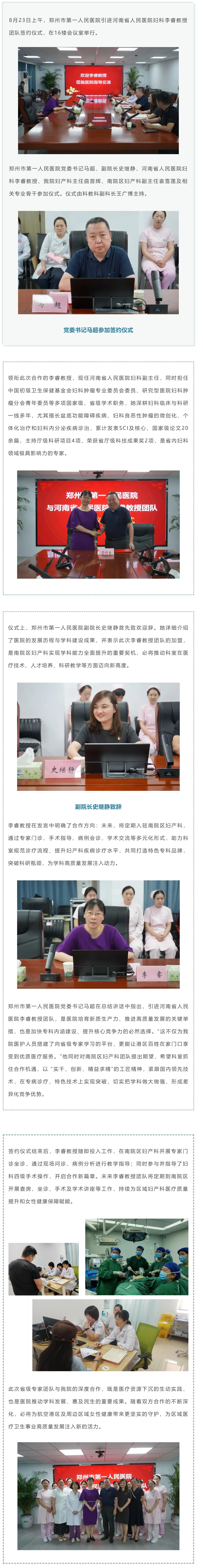 省级专家赋能 守护港区女性健康——河南省人民医院李睿教授团队签约入驻郑州市第一人民医院南院区_看图王.jpg