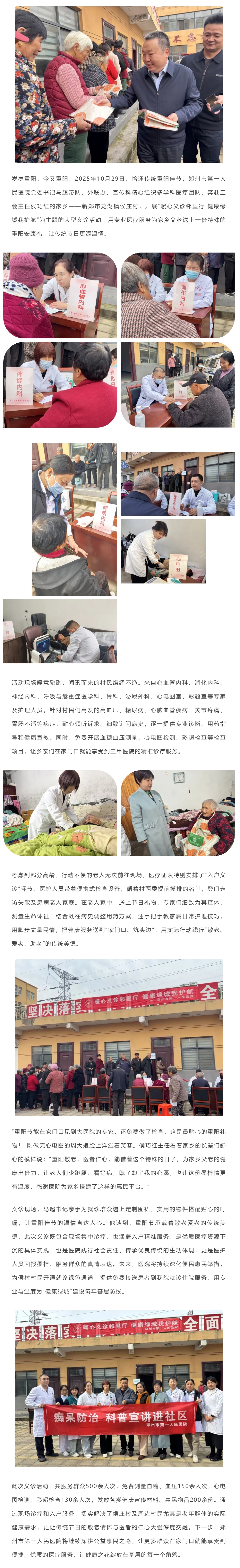 重阳送安康 桑梓情更浓——郑州市第一人民医院开展“暖心义诊邻里行 健康绿城我护航”义诊活动_看图王.jpg