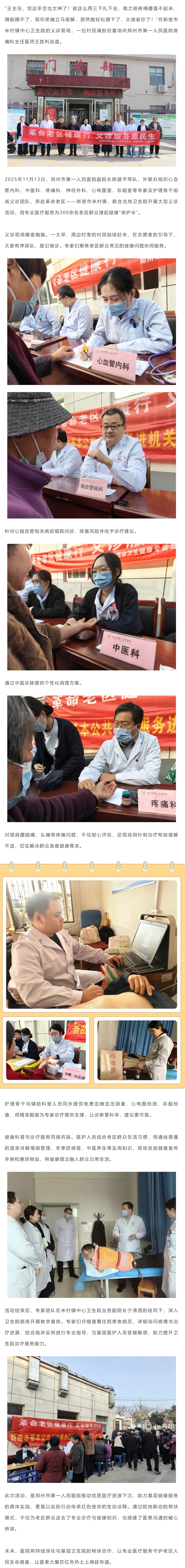 医心映红土 义诊暖老区——郑州市第一人民医院赴革命老区新密市米村镇开展义诊活动_看图王.jpg