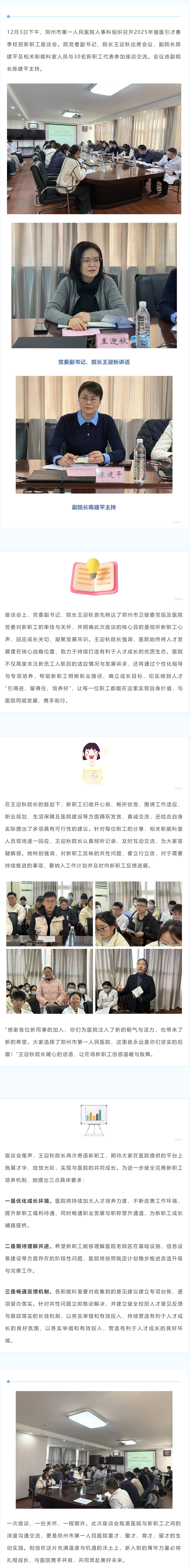 情暖新才 共话发展——郑州市第一人民医院召开2025年春季校招新职工座谈会_看图王.jpg