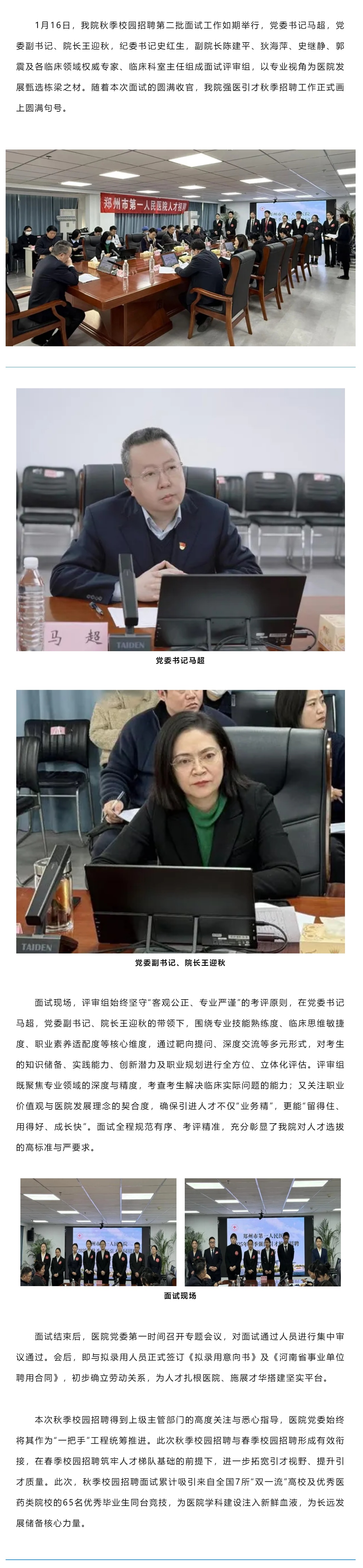 郑州市第一人民医院强医引才秋季校园招聘工作顺利落幕_看图王.jpg
