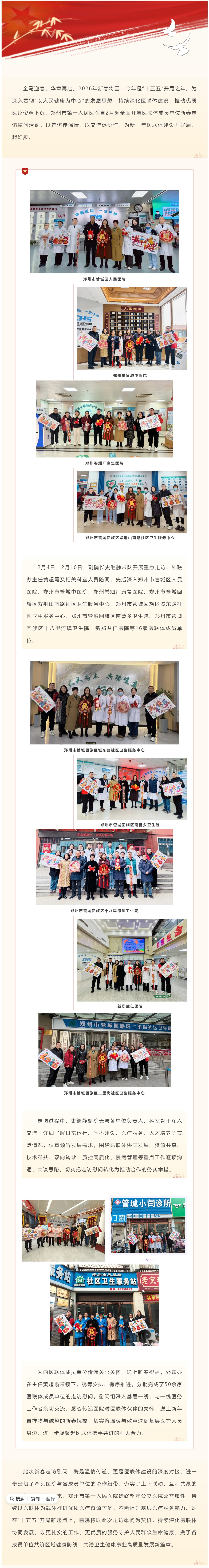 慰问情暖医联体 携手共赴新征程——郑州一院走访慰问医联体成员单位_看图王.jpg