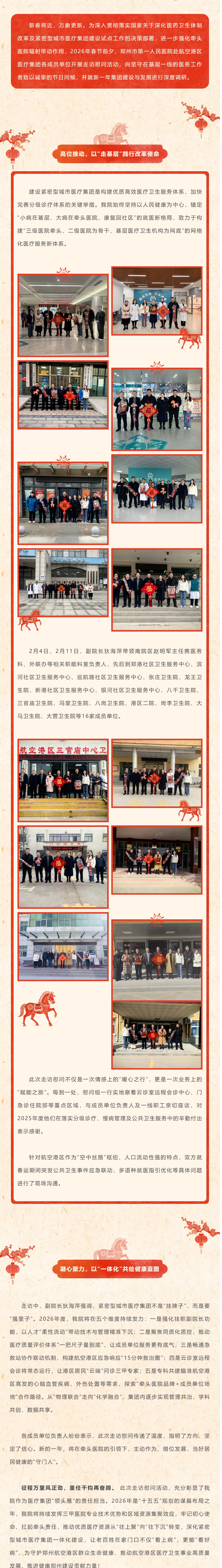 浓浓关怀暖人心 凝心聚力启新程——郑州一院走访慰问紧密型城市医疗集团成员单位_看图王.jpg