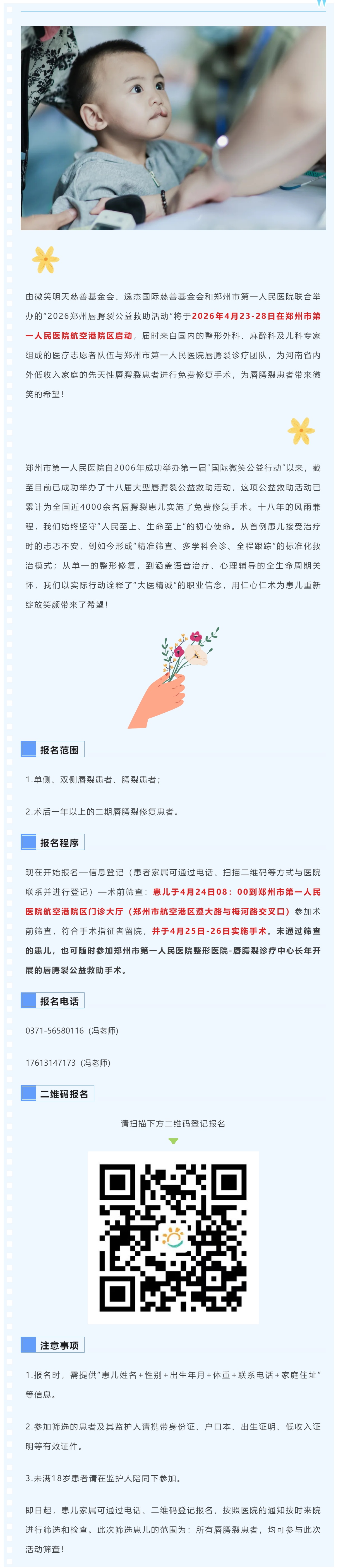 2026郑州唇腭裂公益救助行动即将开幕_看图王.jpg