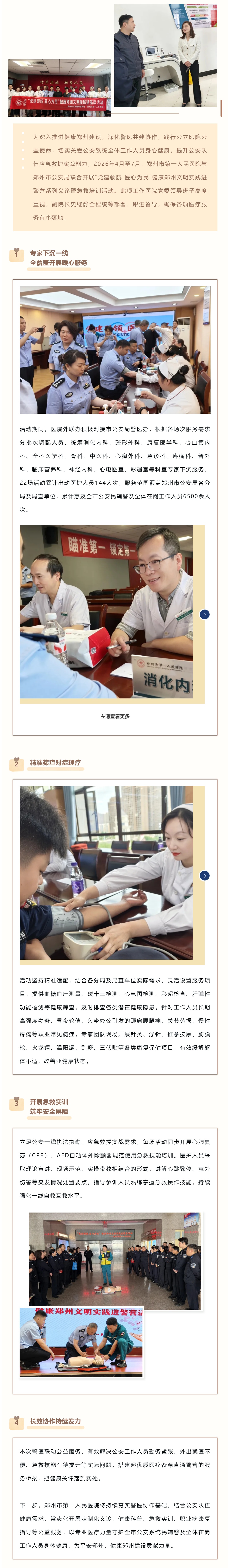 党建领航护警康&nbsp;&nbsp;医心为民暖警营_看图王.jpg
